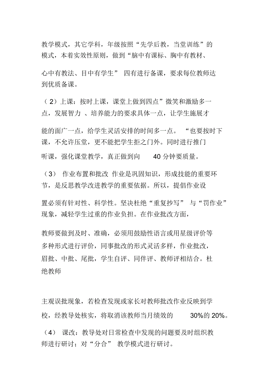 小学教育教学工作方案.docx_第3页