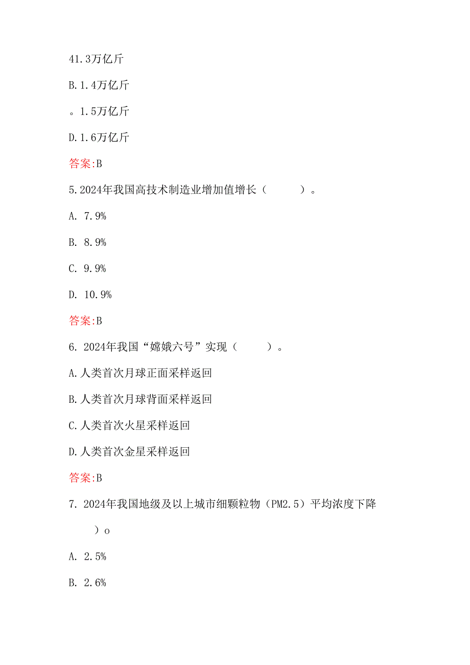 2025年两会应知应会试题164题【含答案】.docx_第2页