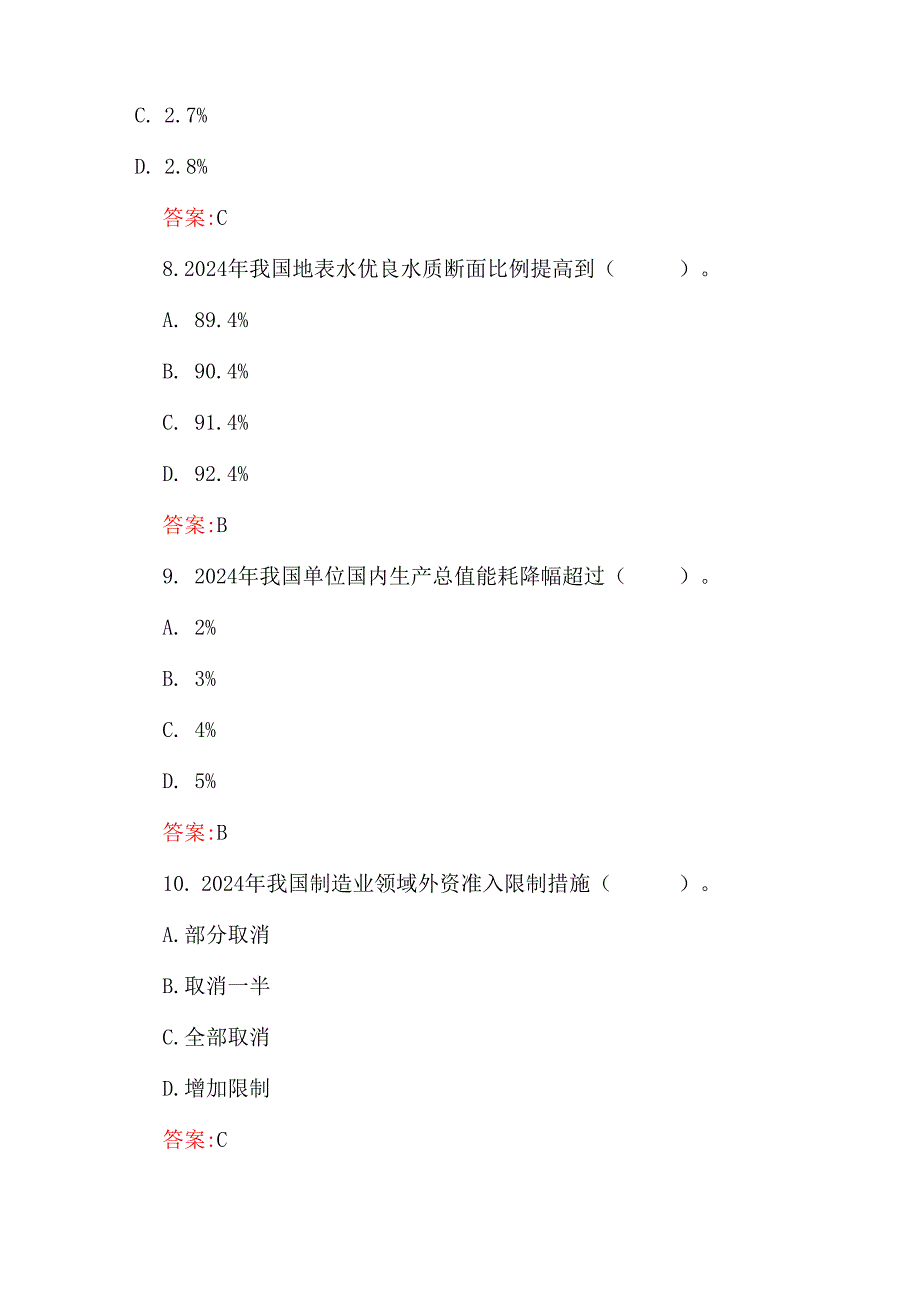2025年两会应知应会试题164题【含答案】.docx_第3页