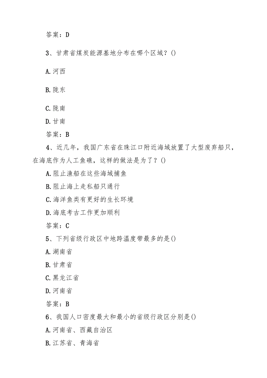 5篇 2025年全国国家版图知识竞赛题库及答案（中小学组）（精选完整版）.docx_第2页