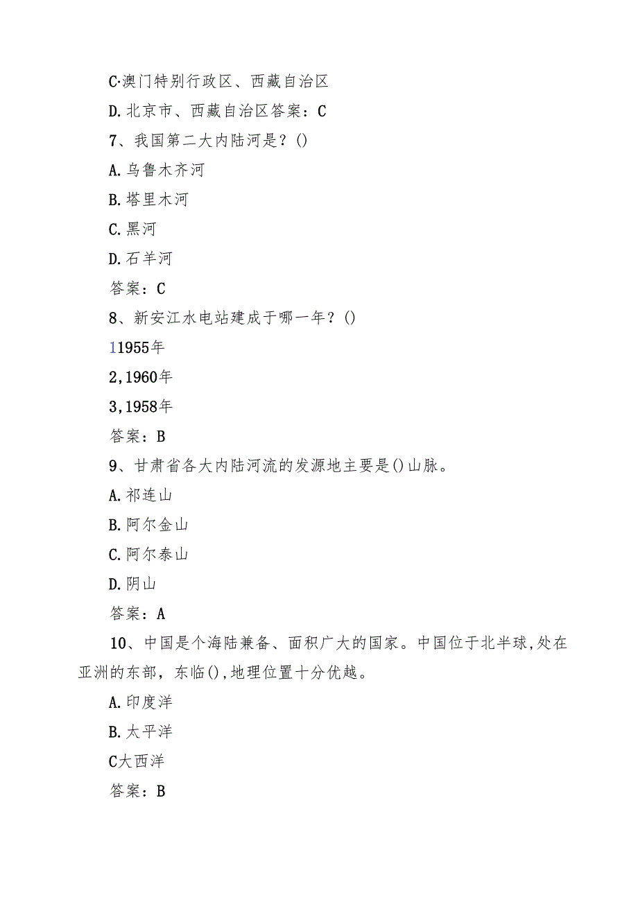5篇 2025年全国国家版图知识竞赛题库及答案（中小学组）（精选完整版）.docx_第3页