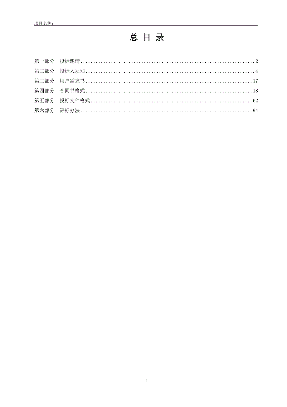 某体育馆运动木地板采购招标文件.doc_第2页