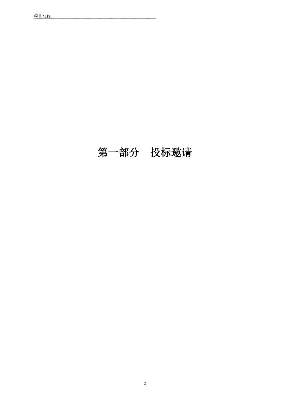 某体育馆运动木地板采购招标文件.doc_第3页