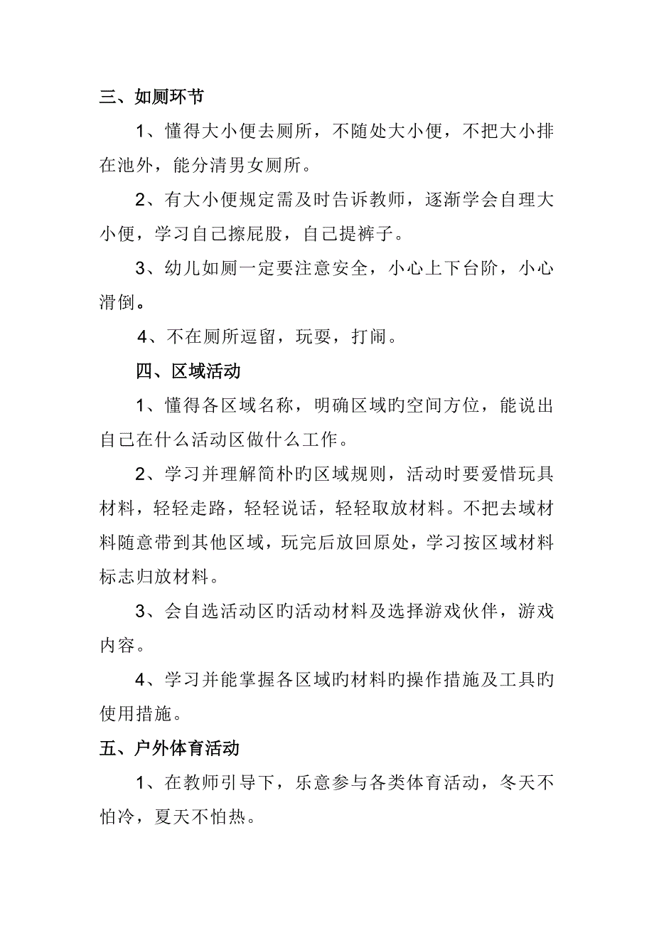 幼儿园小班常规.docx_第2页