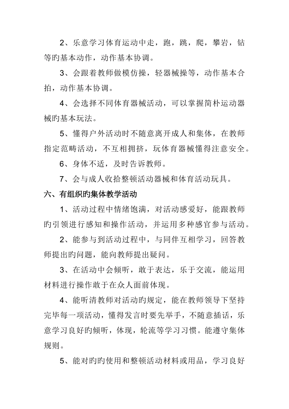 幼儿园小班常规.docx_第3页