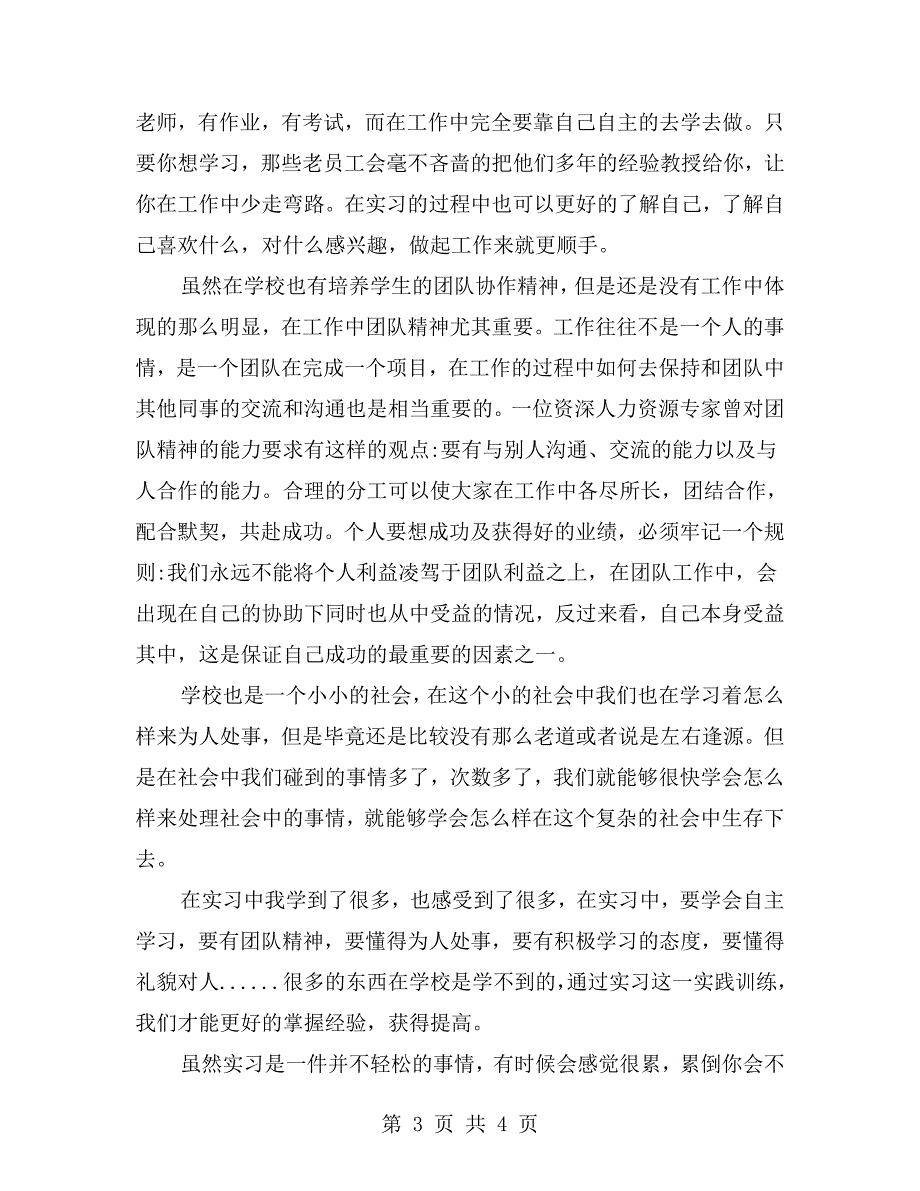 畜牧兽医专业实习报告.doc_第3页