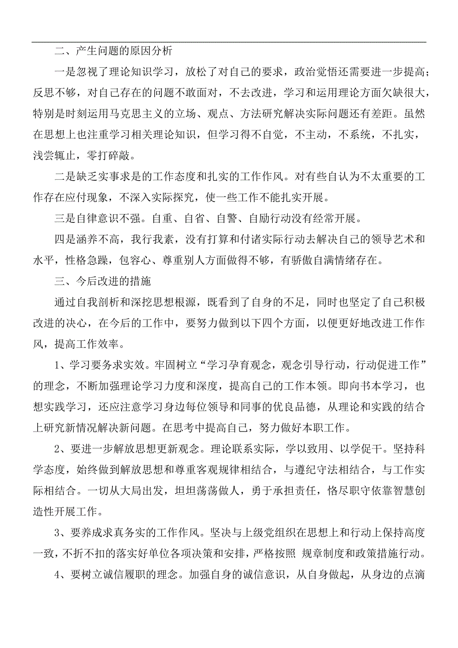 政法队伍教育整顿个人对照检查剖析材料5篇.docx_第2页