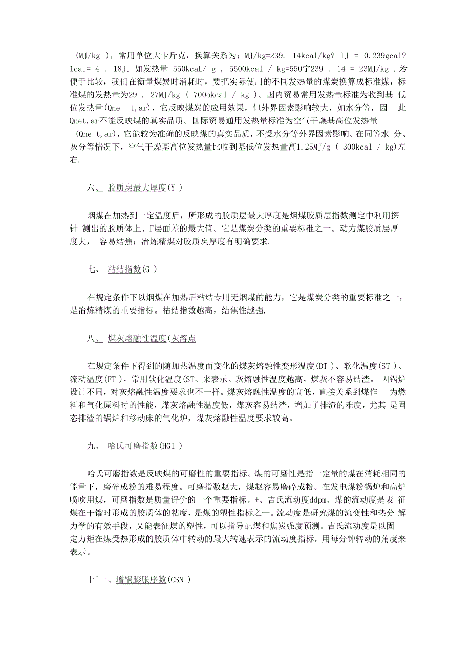 煤炭质量的基本指标.docx_第2页