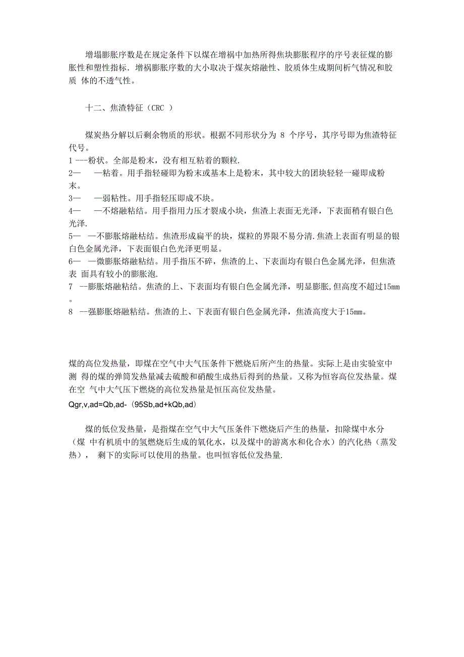 煤炭质量的基本指标.docx_第3页