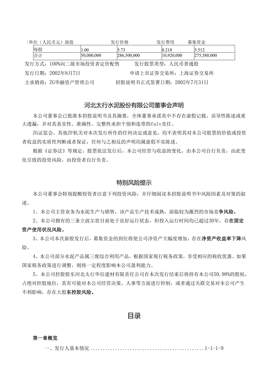 河北太行水泥股份有限公司.docx_第2页