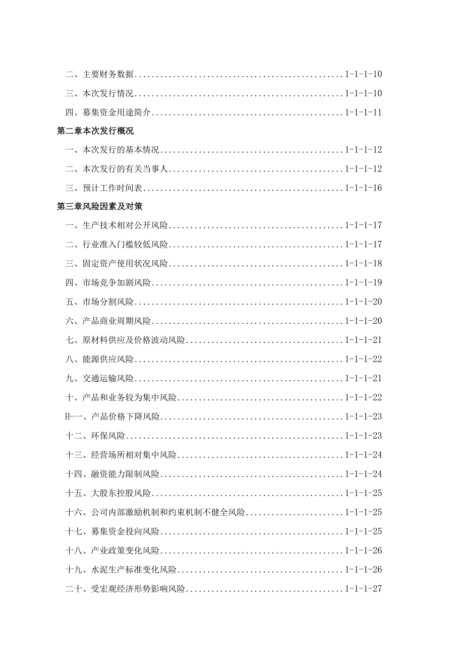 河北太行水泥股份有限公司.docx_第3页