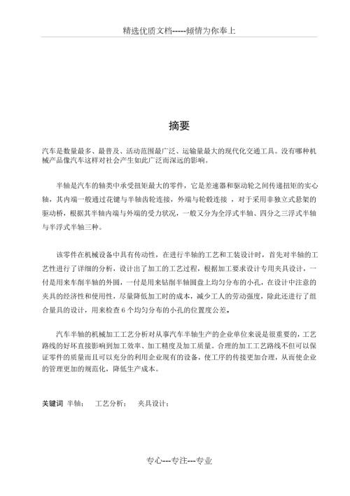 汽车半轴加工工艺设计.doc
