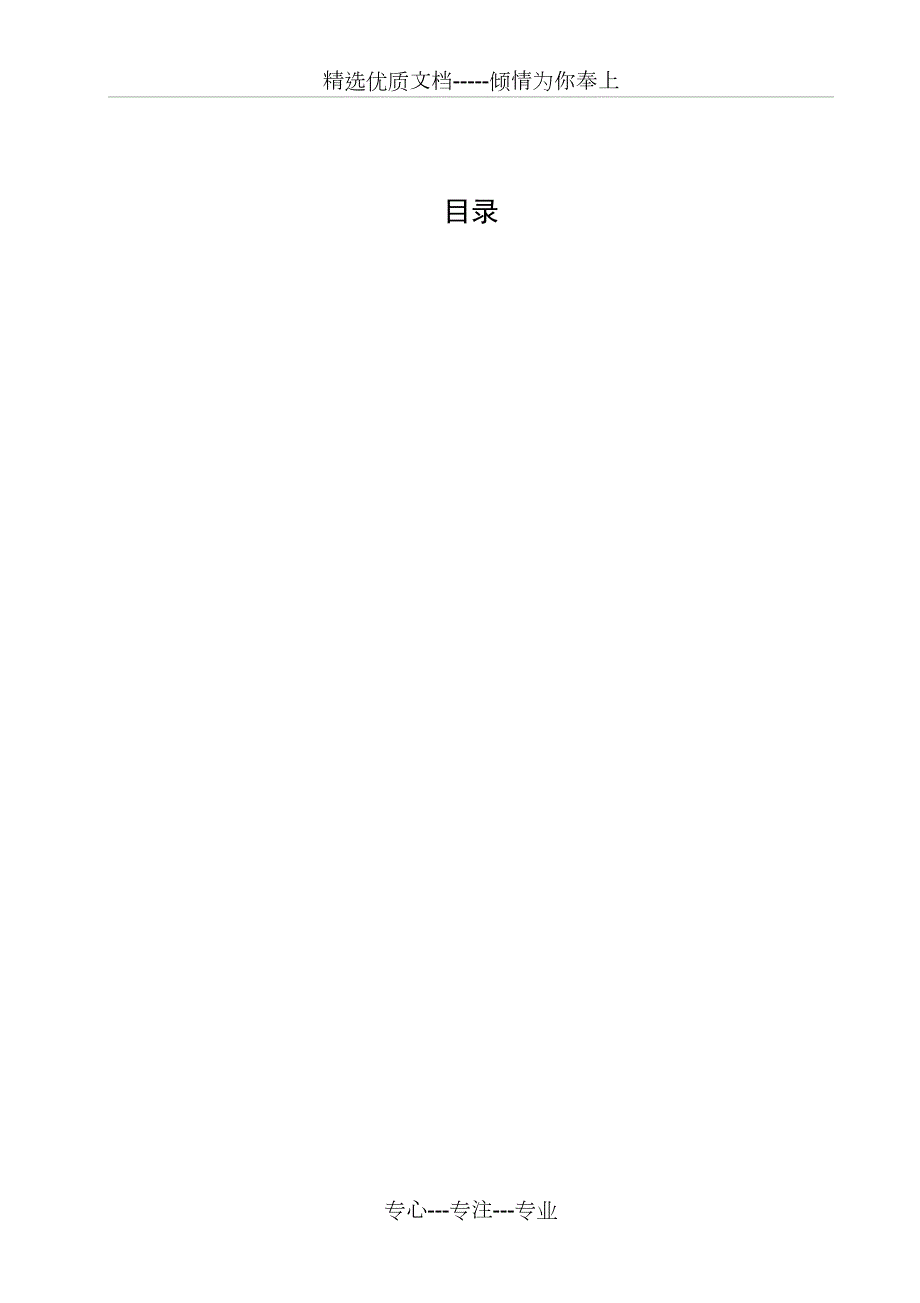 汽车半轴加工工艺设计.doc_第3页