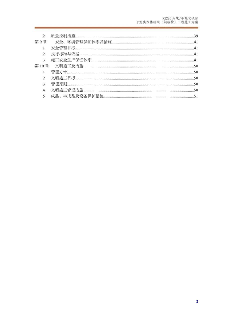 干熄焦本体机装钢结构工程施工方案.doc_第2页
