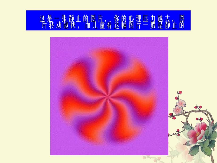 教师心理减压.ppt_第3页