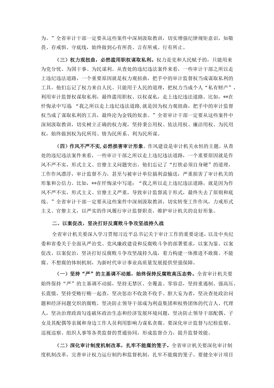 省审计厅党组书记在2025年全省审计系统警示教育大会上的讲话.docx_第2页