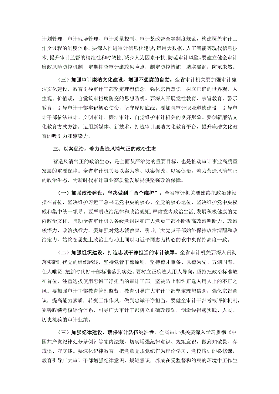 省审计厅党组书记在2025年全省审计系统警示教育大会上的讲话.docx_第3页