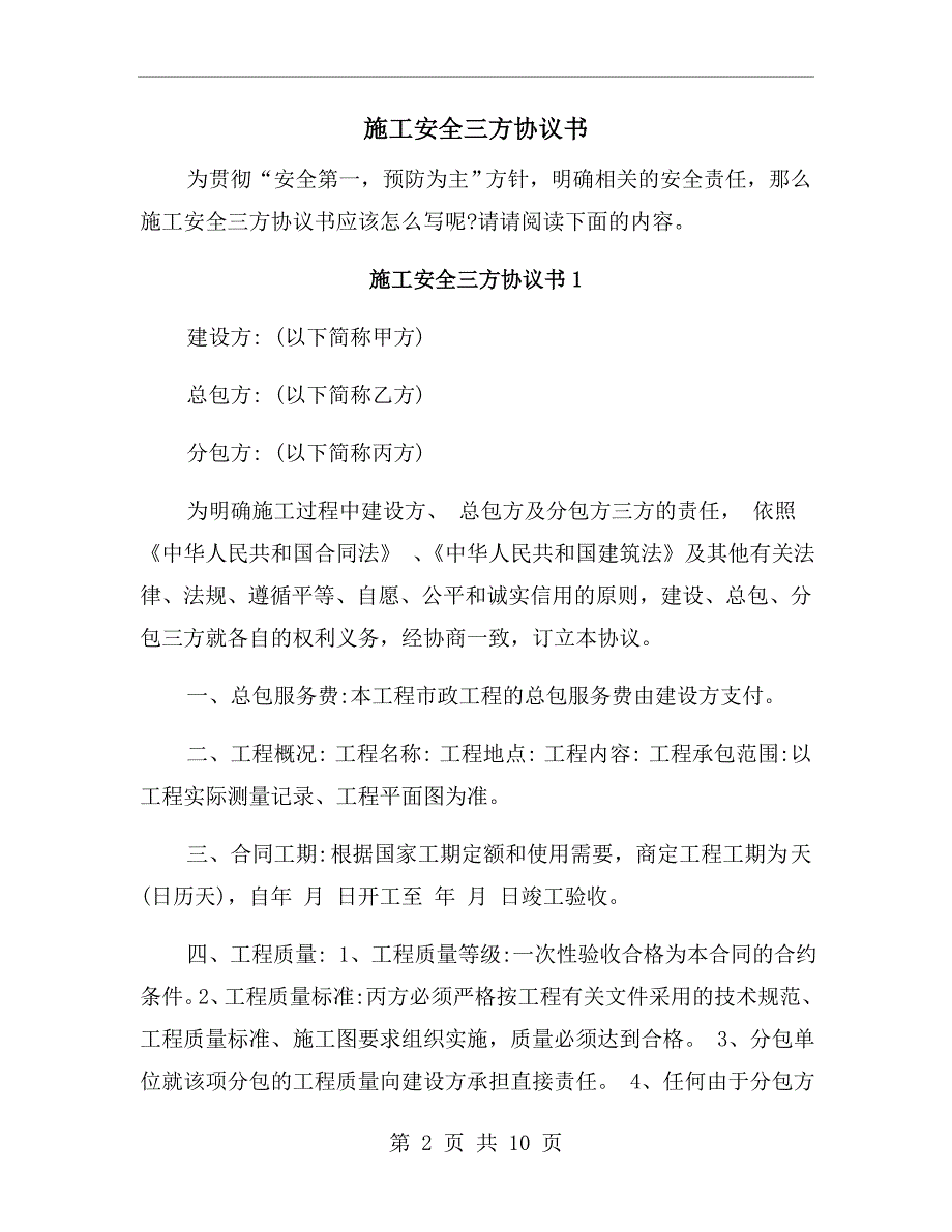 施工安全三方协议书.doc_第2页