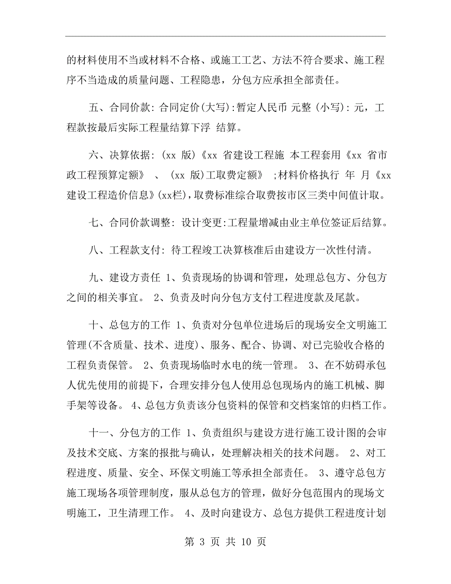 施工安全三方协议书.doc_第3页