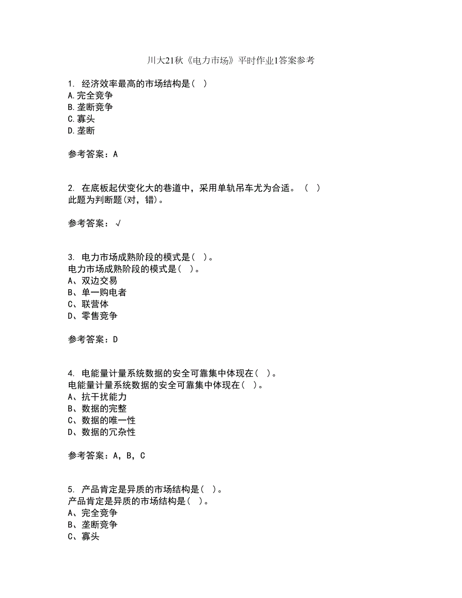川大21电力市场平时作业1答案参考73.docx_第1页