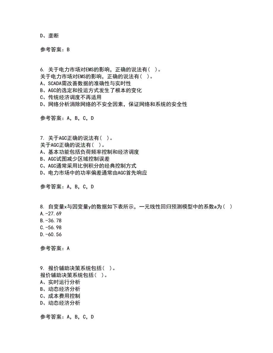 川大21电力市场平时作业1答案参考73.docx_第2页