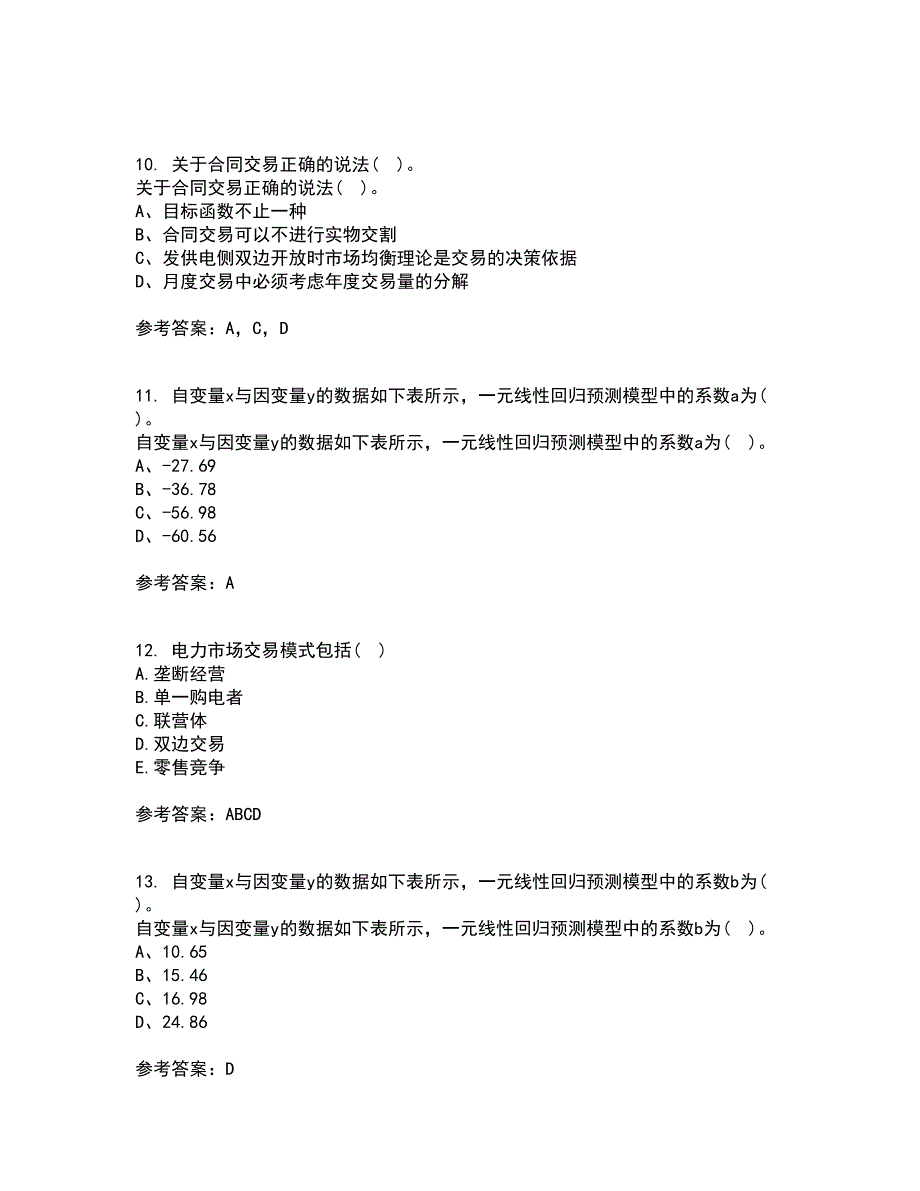 川大21电力市场平时作业1答案参考73.docx_第3页