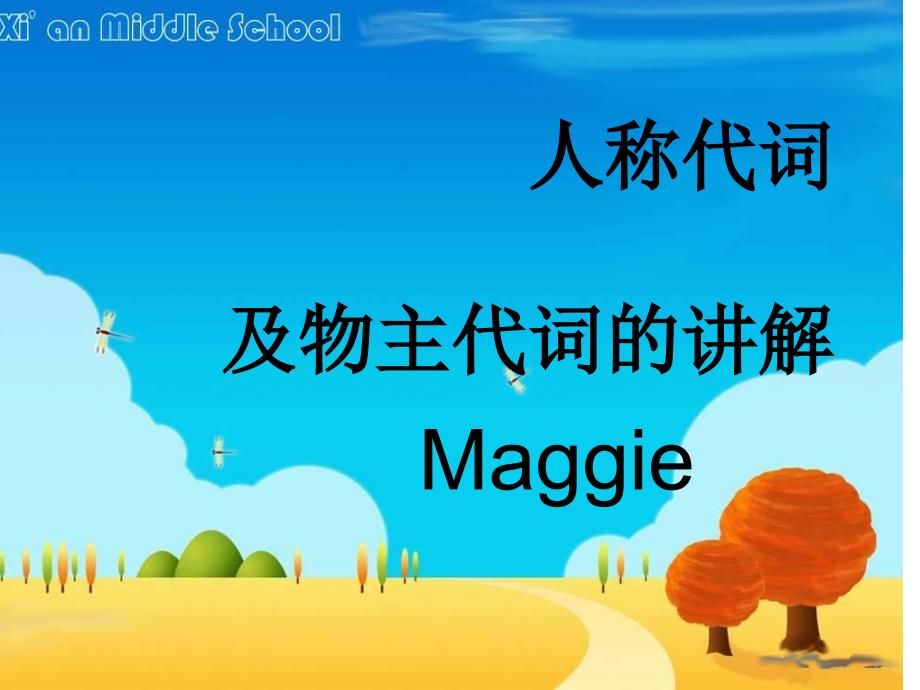 小学人称代词物主代词课件.ppt_第1页