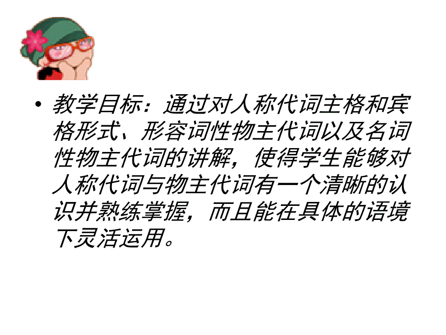 小学人称代词物主代词课件.ppt_第2页