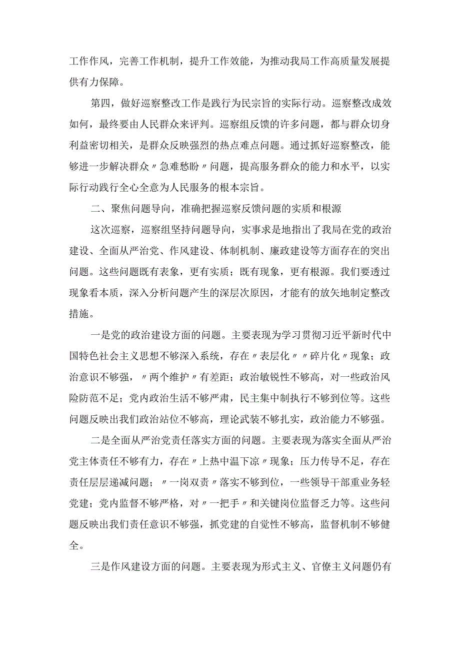 2025年在局巡察工作问题反馈会上的总结讲话.docx_第3页