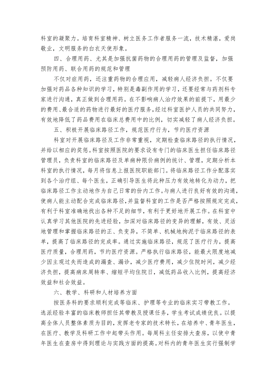 泌尿科护士长年终工作总结（12篇）.docx_第2页