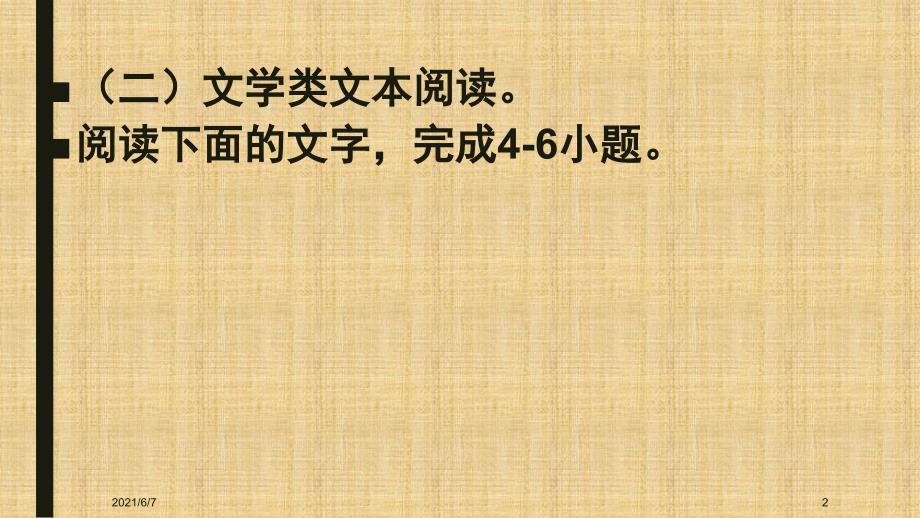 有声电影高考全国2卷小说阅读详解.pptx_第2页