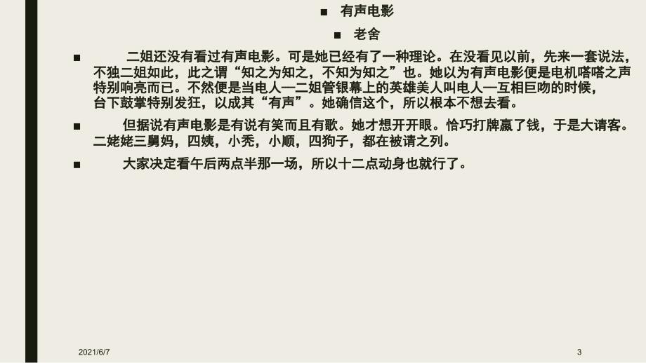 有声电影高考全国2卷小说阅读详解.pptx_第3页