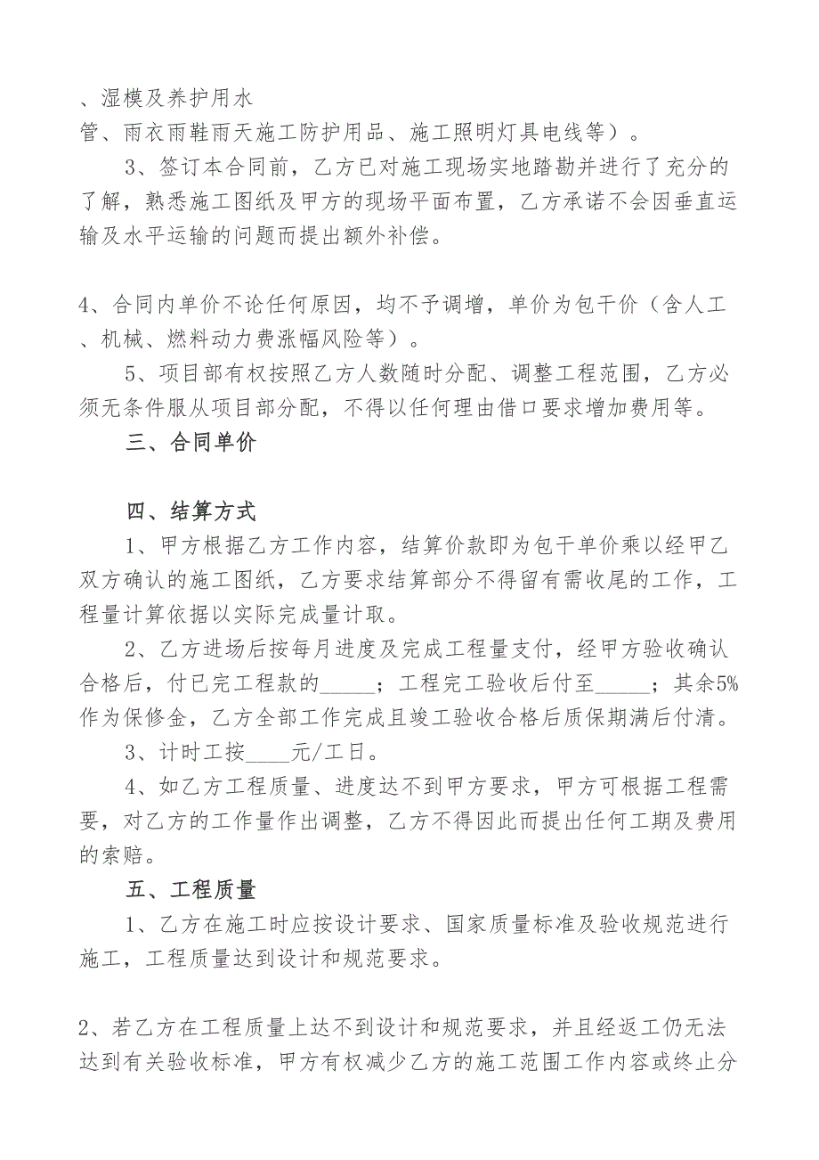 市政工程劳务分包合同范本.doc_第2页