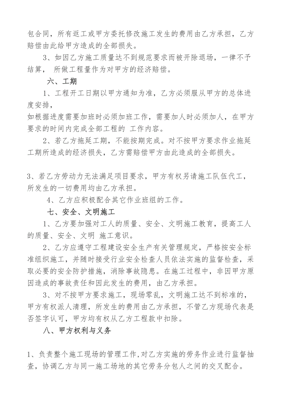市政工程劳务分包合同范本.doc_第3页