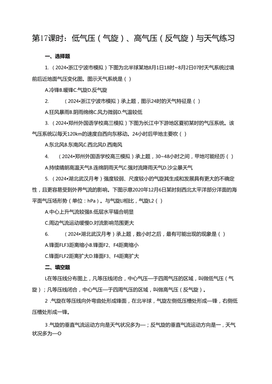 第17课时：低气压(气旋)、高气压(反气旋)与天气练习.docx_第1页