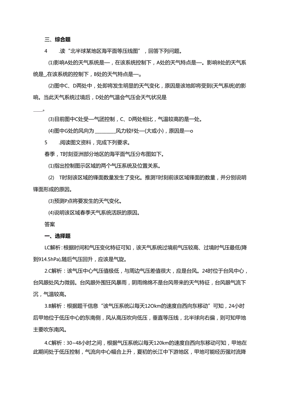 第17课时：低气压(气旋)、高气压(反气旋)与天气练习.docx_第2页