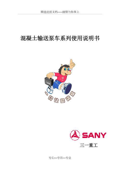 混凝土泵车使用说明书共11页.doc