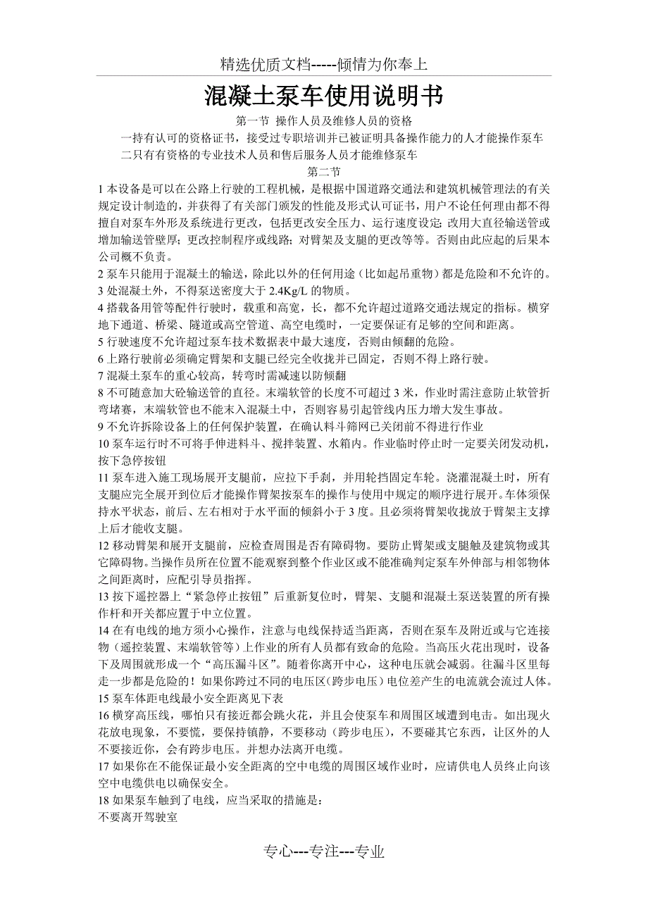 混凝土泵车使用说明书共11页.doc_第2页