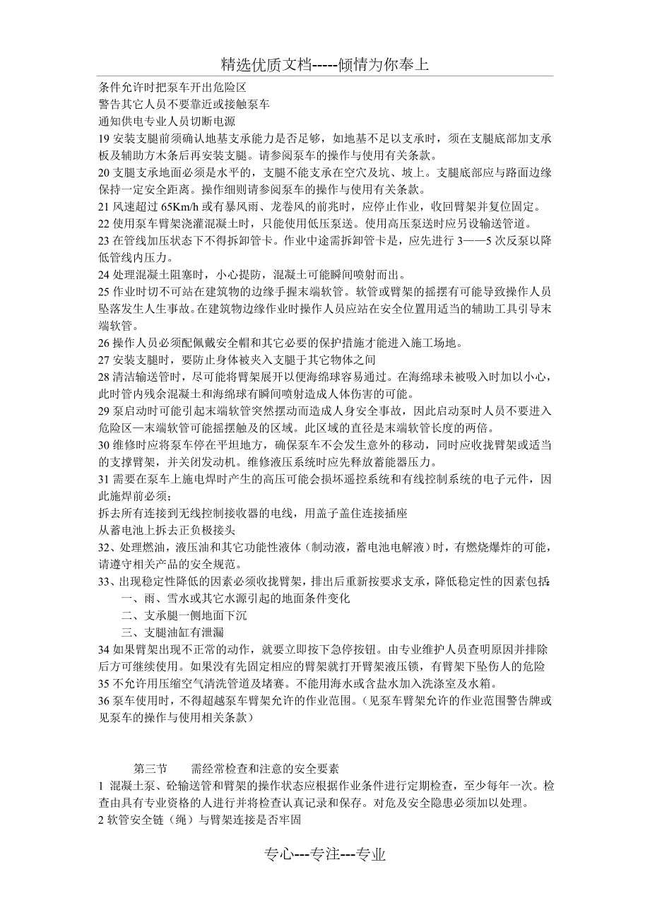 混凝土泵车使用说明书共11页.doc_第3页