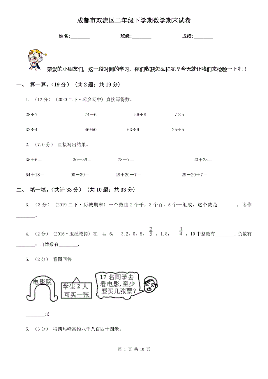 成都市双流区二年级下学期数学期末试卷.doc_第1页