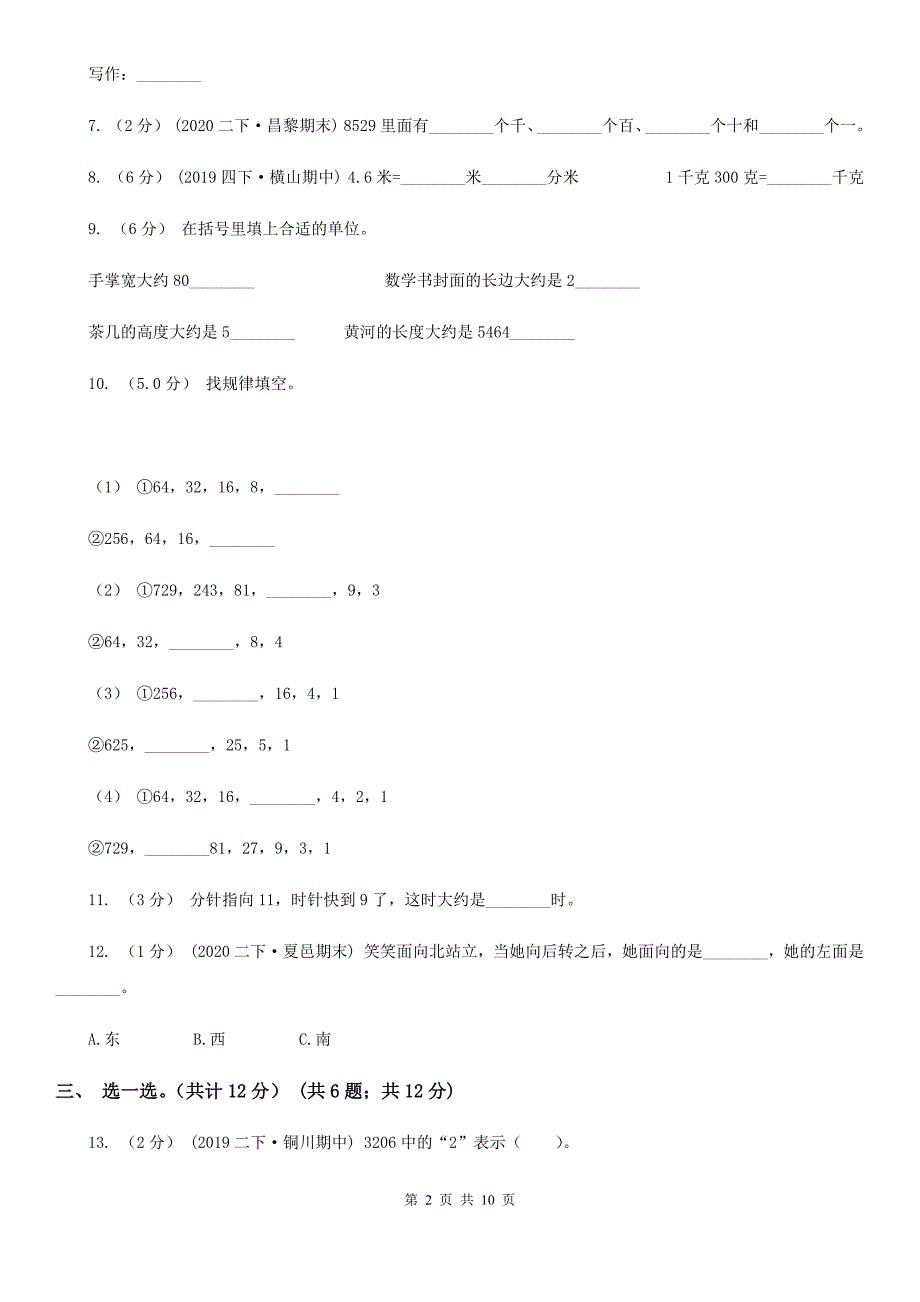 成都市双流区二年级下学期数学期末试卷.doc_第2页