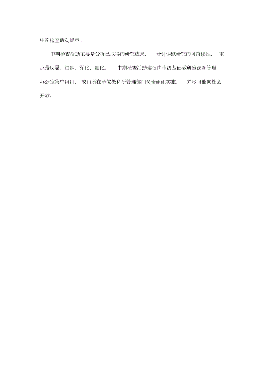 小学生养成教育的研究中期报告.doc_第2页