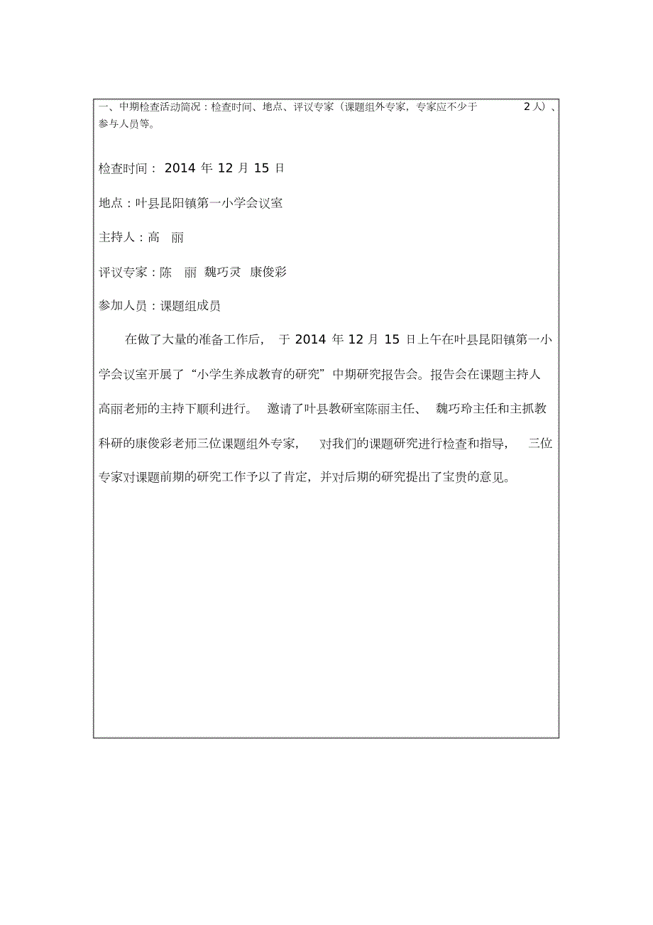 小学生养成教育的研究中期报告.doc_第3页