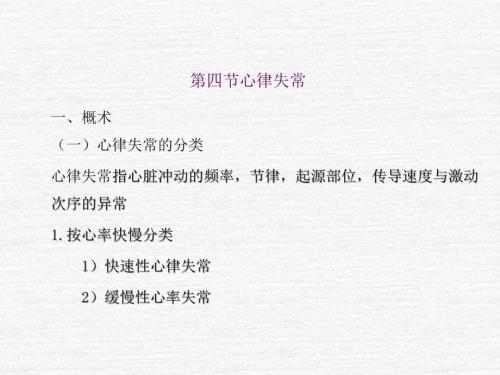 心律失常PPT课件.ppt
