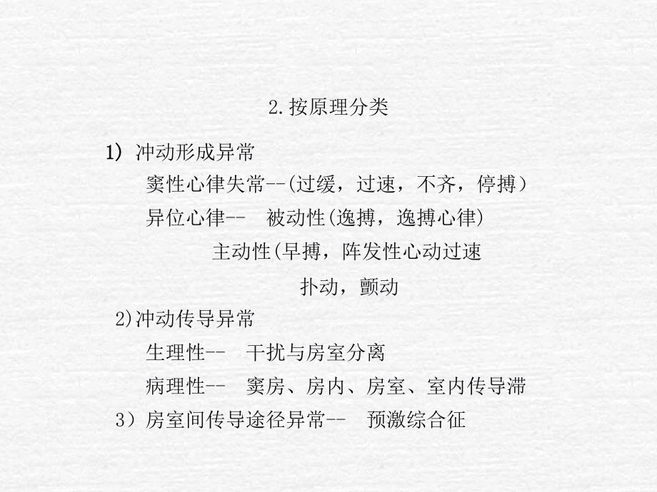 心律失常PPT课件.ppt_第2页