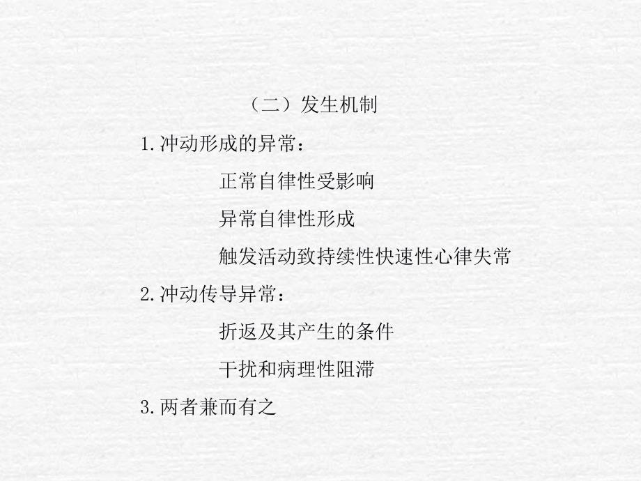 心律失常PPT课件.ppt_第3页