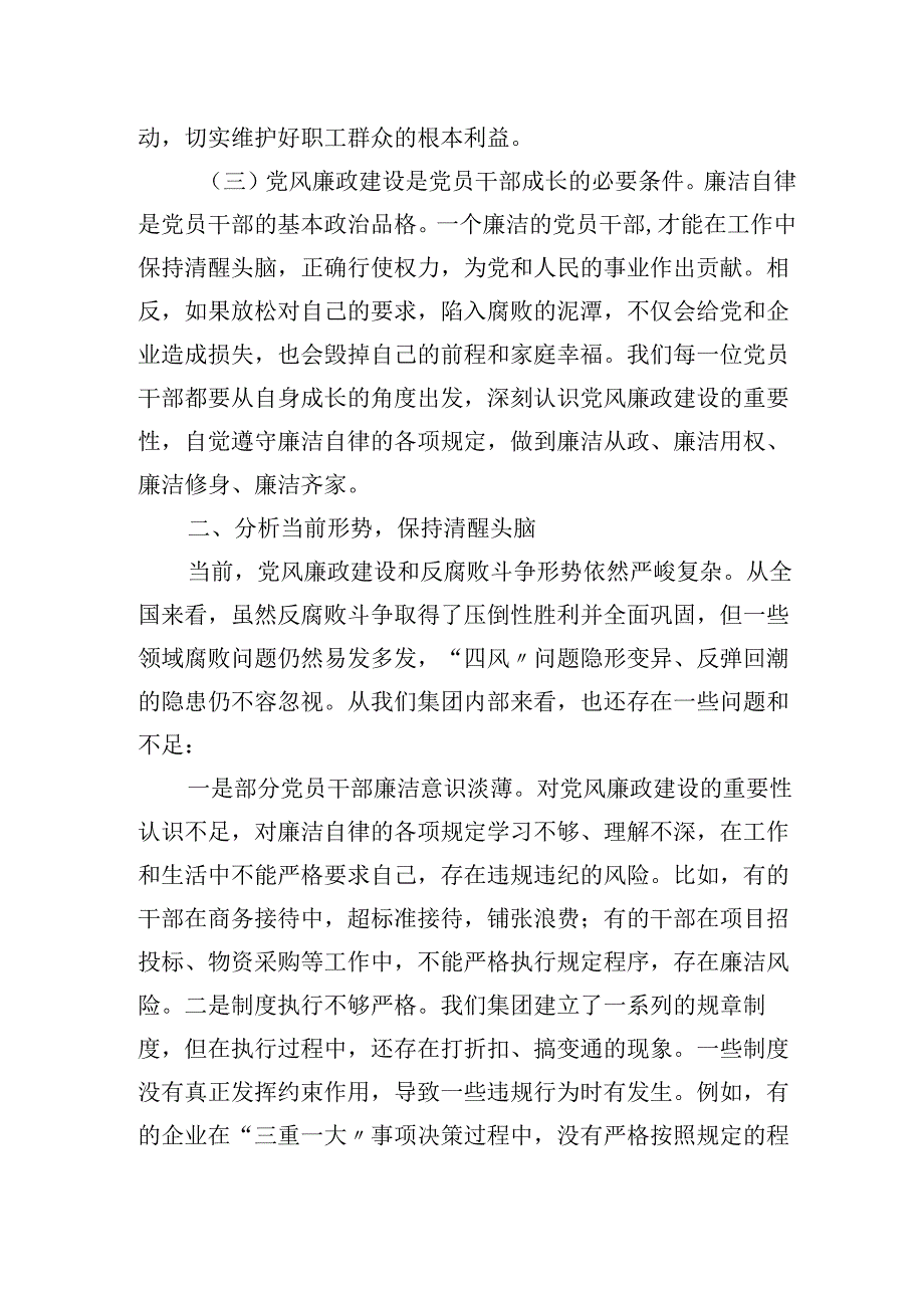 国有企业党委书记在2025年五一节前廉政谈话会上的讲话发言稿.docx_第2页