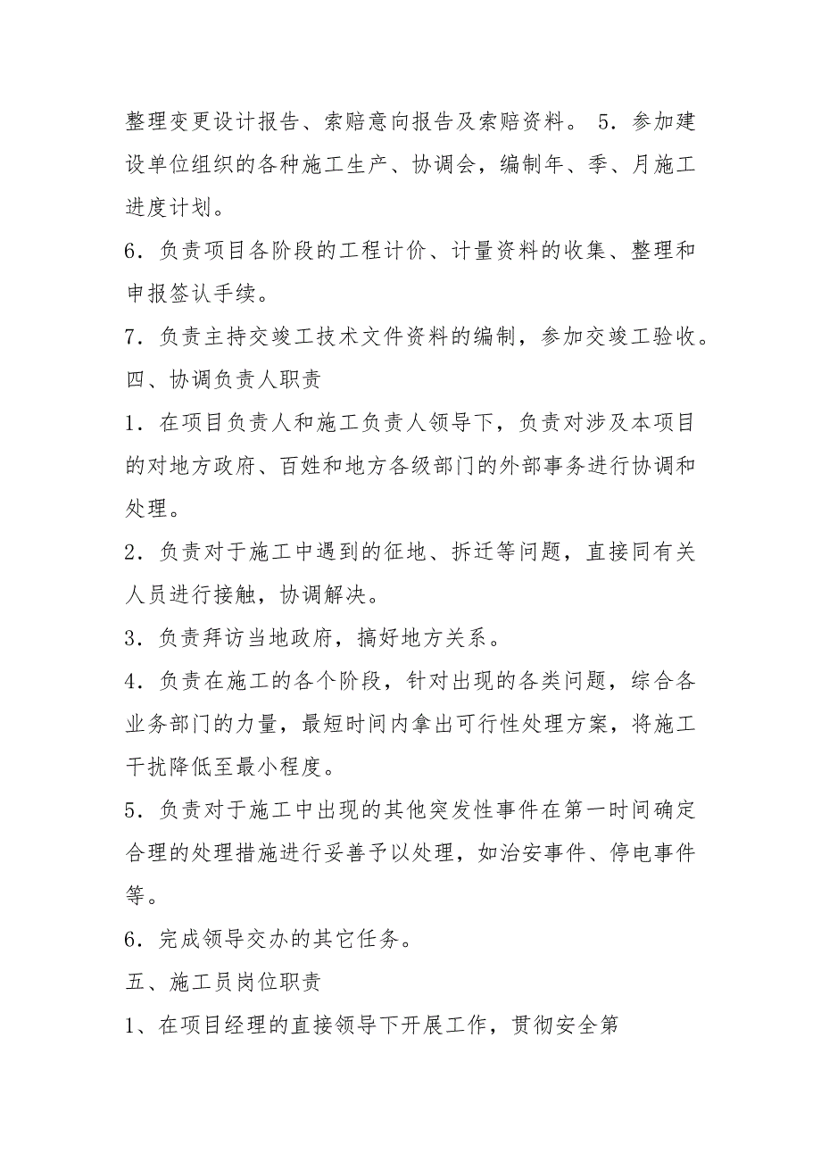 建筑装饰装修八大员岗位职责共14篇.docx_第3页