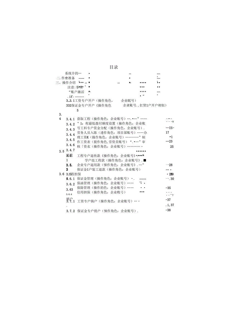 成都建设领域农民工综合服务平台施工企业作业指导书成都农民工工资实名制.doc_第2页