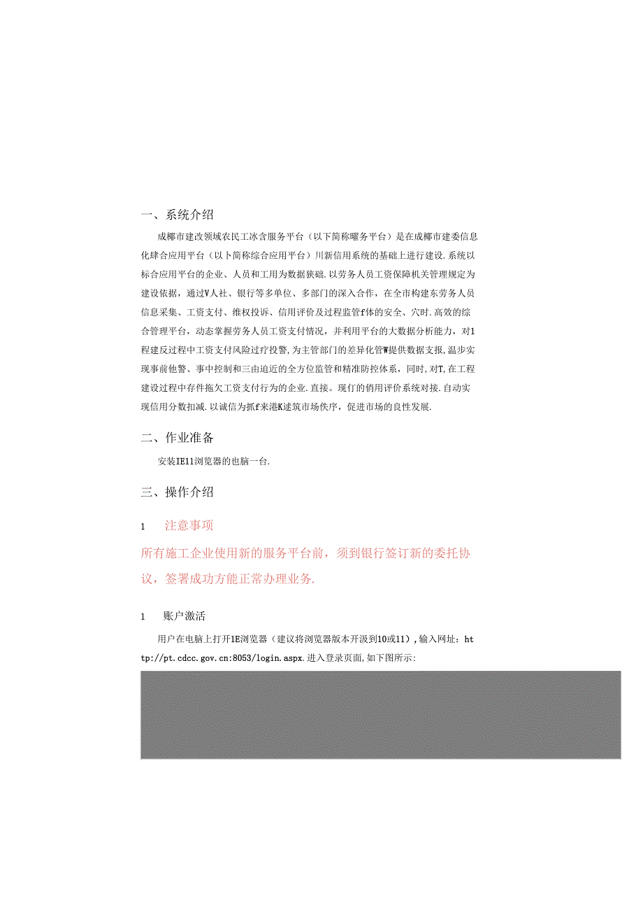 成都建设领域农民工综合服务平台施工企业作业指导书成都农民工工资实名制.doc_第3页